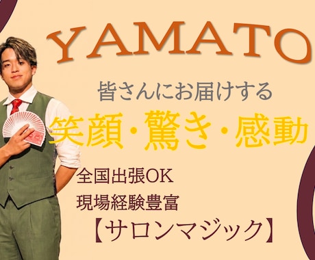 数十名規模　プロマジシャンが盛り上げます イメージ1