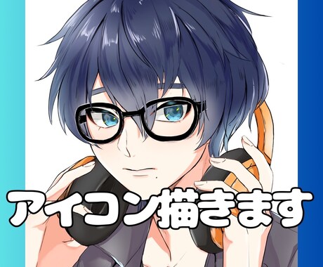オリジナルキャラクターのアイコン描きます 〜11/30まで基本料金5000円から3000円に値下げ中 イメージ1