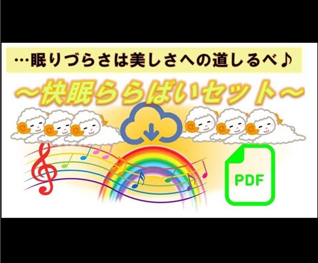 快眠のためのサポートをします ～眠りづらさは美しさへの道しるべ イメージ1