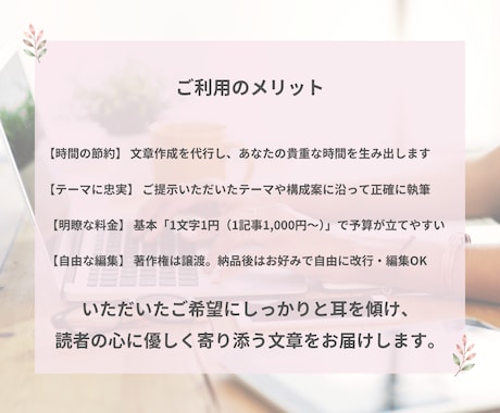 あなたの代わりに丁寧にブログや文章を作成します 箇条書きやメモからでもOK！ブログや日々の文章を代筆します イメージ2