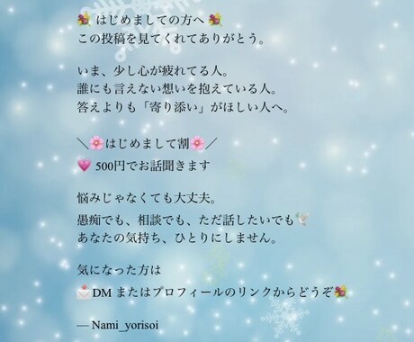 初回・おためし｜心が疲れた方の話を優しく聞きます 誰にも言えない気持ちをそっと受けとめます。 イメージ2