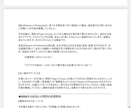 2026年のあなたを占います 【2026年総合運】タロットで2026年を読み解きます。 イメージ2