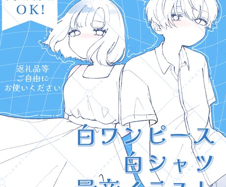 白ワンピース・白シャツ量産イラスト制作します シンプル可愛い爽やかな夏の量産イラストはいかがでしょうか！ イメージ1