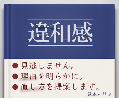 添削・校正「納得して直せる」アドバイスをします 書きかけOK！プロ校正者が最優先課題と改善方法を整理します イメージ1
