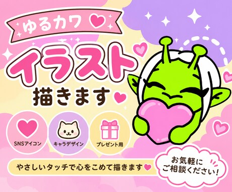 ゆるかわイラスト・ミニキャラ制作します イメージ1