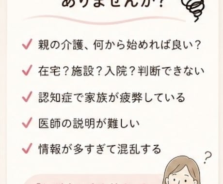 親の介護・医療・施設選び…訪問看護師がお聞きします 今の不安を安心に─ご家庭ごとの解決策を丁寧にご提案します。 イメージ2
