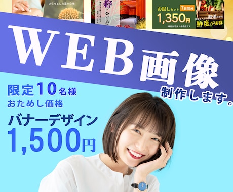 バナーやヘッダーなどWEB画像デザイン制作します /丁寧なやりとりを心がけております イメージ1