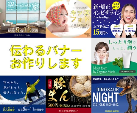 一目で伝わるバナーをお作りいたします 心理的効果を活用！ぱっと目を引くバナーをお作りいたします。 イメージ1