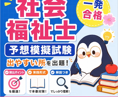 社会福祉士オリジナル模試で合格を目指せます 社会福祉士の模擬試験を行い、合格に近づきましょう！ イメージ1