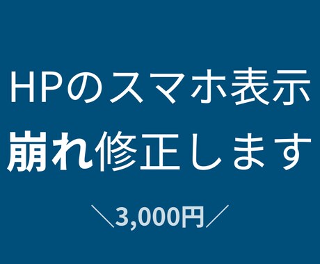既存サイトをスマホ対応（レスポンシブ化）します イメージ1