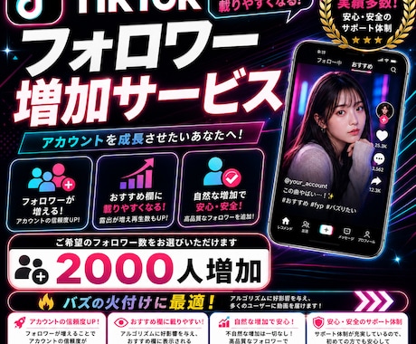 TikTokフォロワー2000人増やします 2000人増加で安心このお値段！ イメージ1
