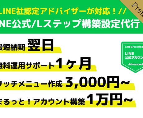 LINE社認定パートナーがLINEアカウント作ます リッチメニュー作成からアカウント作成までお任せください！ イメージ1