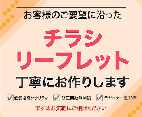チラシ、リーフレット、DM作ります デザイナー歴10年　ウェブ画像、チラシ、名刺お任せください。 イメージ1