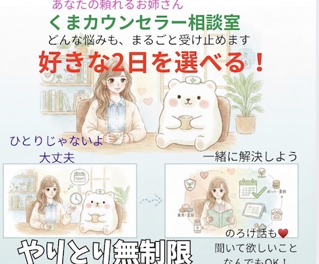 2日間⭐️心理カウンセラー×警察官妻が相談のります 聞き上手のお姉さんが誰にも言えない悩みやりとり無制限。 イメージ1