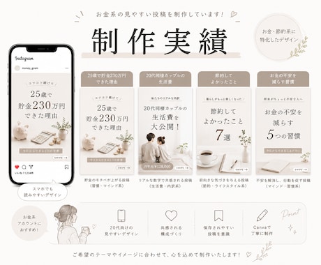 お金系の投稿制作します 20代向けの共感される投稿を丁寧に制作 イメージ2