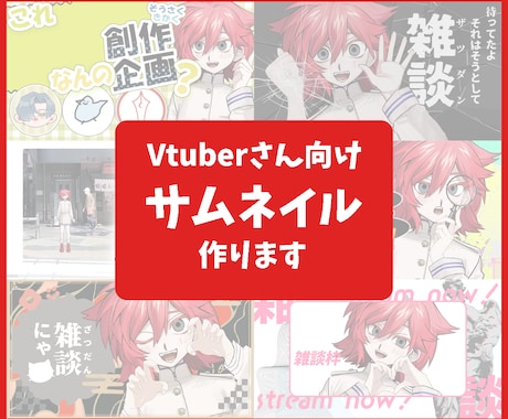 特急納品！Vtuberサムネイル作成します Vtuber/配信者さんOK◎素敵なサムネイル作成します イメージ1