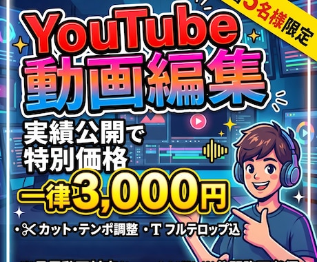 実績公開で3000円 動画編集を承りますます 現在、ココナラでの実績作りのため、特別価格で承ります！ イメージ1