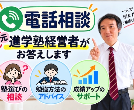中学生向け勉強面に関しましてアドバイス差し上げます 元進学塾経営者が、お母さんとお子様のお悩み伺います イメージ1