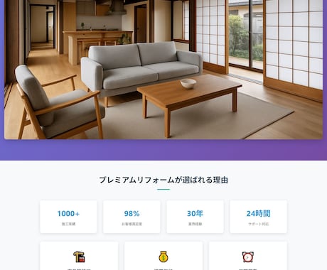 リフォーム会社専門のWeb制作します 集客・信頼・問い合わせを生む設計 イメージ2