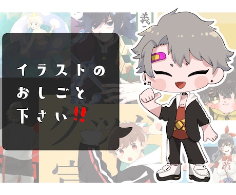 イラストのおしごと募集してます!ます アイコン動画サムネキャラデザなんでも! まずはご相談を! イメージ1