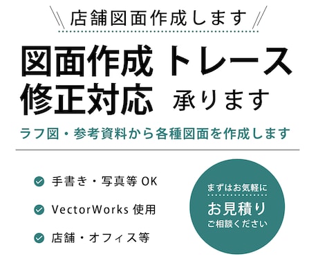 店舗図面作成・トレース作業を代行いたします イメージ1