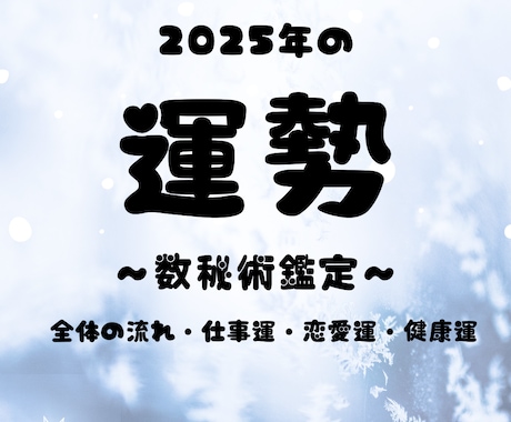 数秘術で今年の運勢占います 数秘術とオラクルカードを使い、今年の運勢を占います。 イメージ1