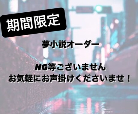 夢主様にあった夢小説をお書きします きちんとヒアリングし、満足いく作品に仕上げます イメージ1