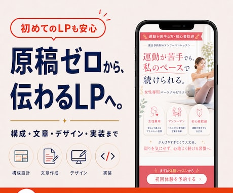 原稿ゼロからLP完成まで一貫制作します イメージ1