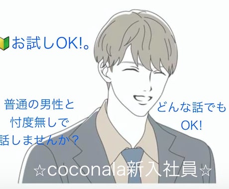 普通の男性が話し相手、相談にのります どんな話でもOK!タメ口OK! ストレス発散！ イメージ1
