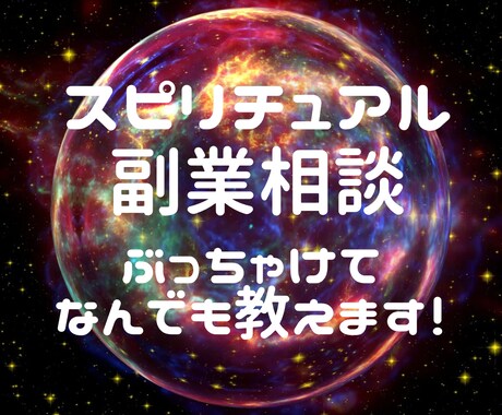 同業者様も歓迎!相談愚痴もお話、何でもお聞きします 練習相手も相談も愚痴もココナラ歴6年生がお聞きします! イメージ2