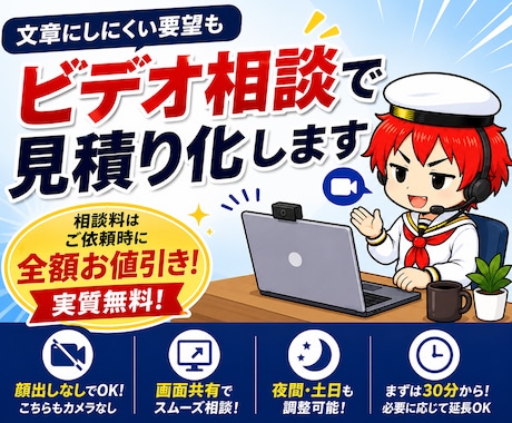 文章にしにくい要望をビデオ相談で見積り化します イメージ1