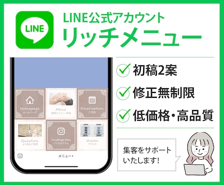 初稿2案！オリジナルデザインで集客をサポートします LINE公式アカウントで集客したいあなたへ！ イメージ1