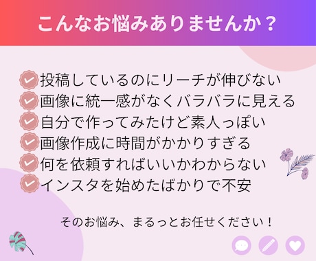 ターゲットに刺さるInstagram画像を作ります 集客アップを目指すインスタ画像をリーズナブルに制作！ イメージ2