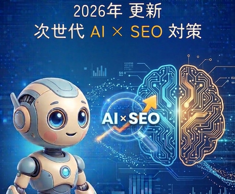次世代AIｘ 外部SEO対策サービスをいたします AIが最適なアンカーテキスト・20被リンクを送るSEO対策 イメージ1