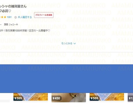 メルカリ販売実績1000件！売れるコツ教えます イメージ1