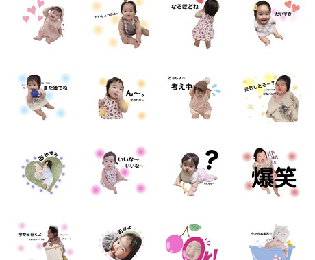 世界に一つだけの画像入りLINEスタンプ作ります お子様やペットの画像の入ったスタンプを16個で2000円で イメージ1