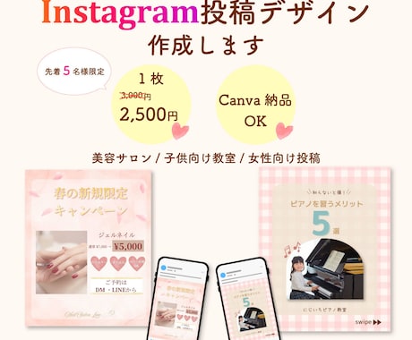 Instagram投稿画像作成します ～女性向け、子供教室、美容サロン向けデザイン～ イメージ1