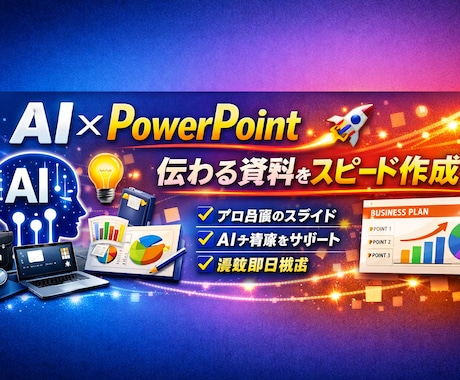 PowerPointで、伝わる資料を作成します 「見やすい・伝わる・すぐできる」資料づくり イメージ1