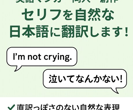マンガ・同人誌のセリフを自然な日本語に翻訳します キャラクターの個性を大切にした自然な日本語に！ イメージ1