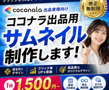 クリックされるココナラサムネイルを制作します イメージ1