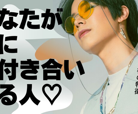 恋愛運、気になるお相手様とのこれからを鑑定します タロット＆オラクル＆チャネリング イメージ2