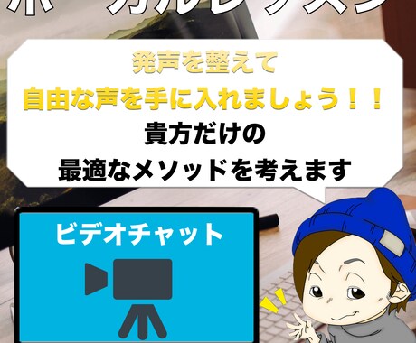 ビデオチャットボイトレレッスンをします 全国どこでもビデオチャットボイトレレッスン！！ イメージ1