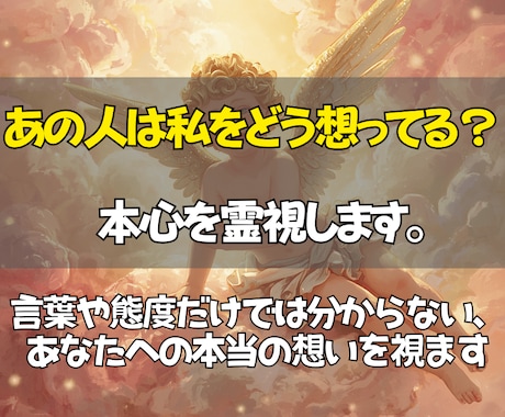 霊視であの人の本音と二人の恋の未来を読み解きます 複雑愛・夫婦関係…見えない本心とこれからの展開を深く視ます イメージ1