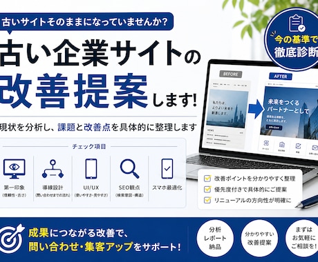 古い企業サイトを改善提案します 今の基準で課題と改善点を整理します イメージ1