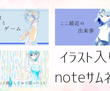 手書きイラスト入りnoteバナー作ります あなたのnoteに個性を出しませんか？ イメージ1