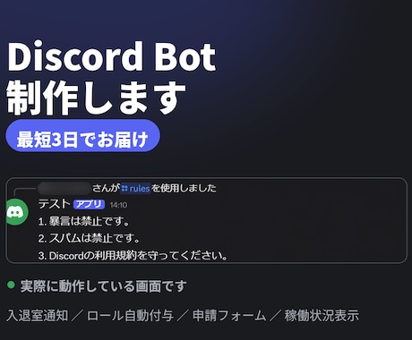 Discord Botをサーバー専用に作ります 最短3日納品、運営の面倒を自動化します イメージ1