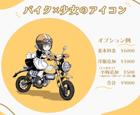 ポップで可愛い☆バイク×人物のアイコンお描きします アイコン･グッズ等にお使いいただけます！5月中特別価格⭐︎ イメージ2