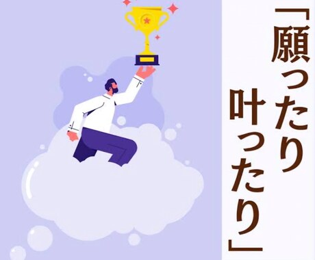 欲張り厳禁★願いは5つ届く★無条件★叶います ★全てを叶えて★必要なのは理由と願い★ イメージ1