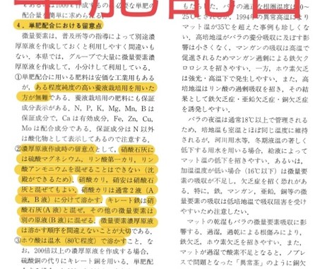 農業界の肥料業者について話します 生育 失敗 詐欺 詐称 コンサル 指導 設計 イメージ2