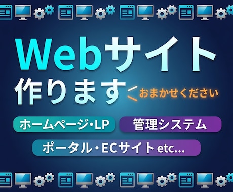 アプリWEBシステム開発をお手伝いします 【エンジニア歴6年】新規開発・改修なんでもお任せください！ イメージ1